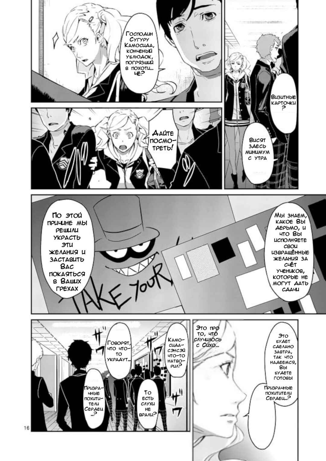 Persona 5 Chapter 7 - Page 16