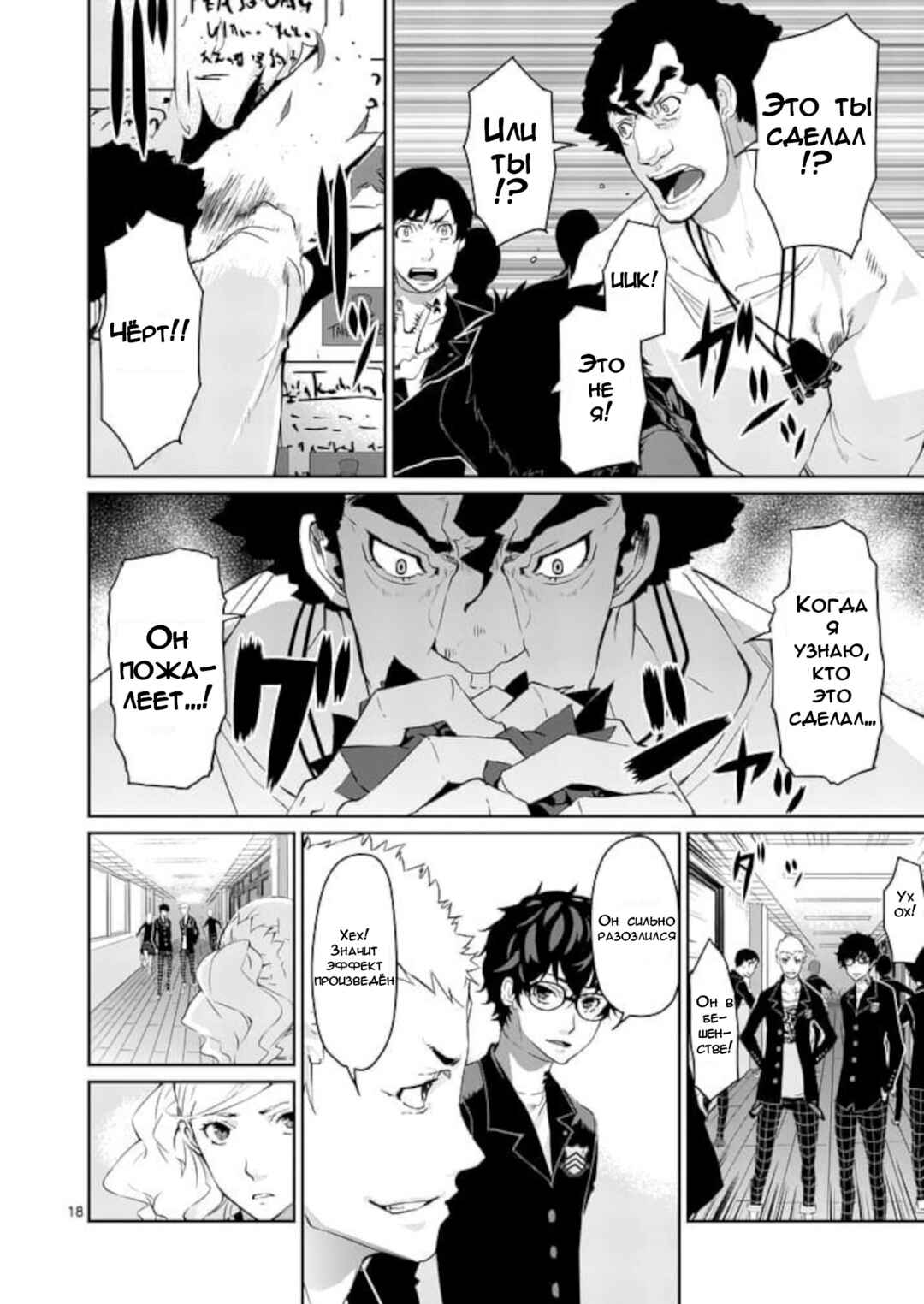 Persona 5 Chapter 7 - Page 18