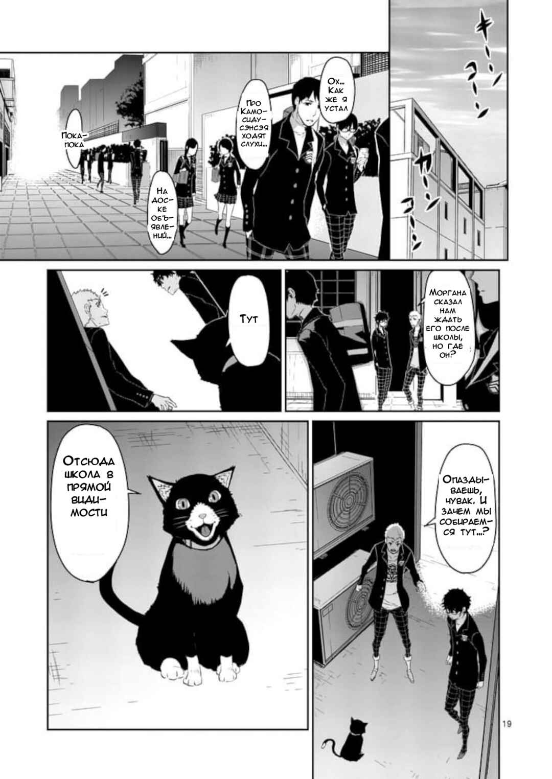 Persona 5 Chapter 7 - Page 19