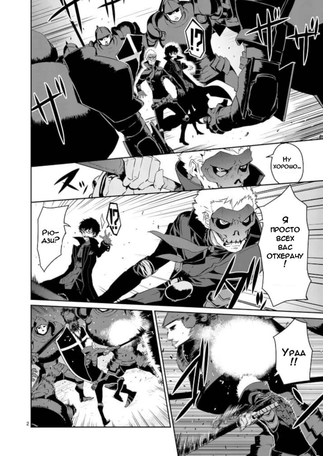Persona 5 Chapter 7 - Page 2
