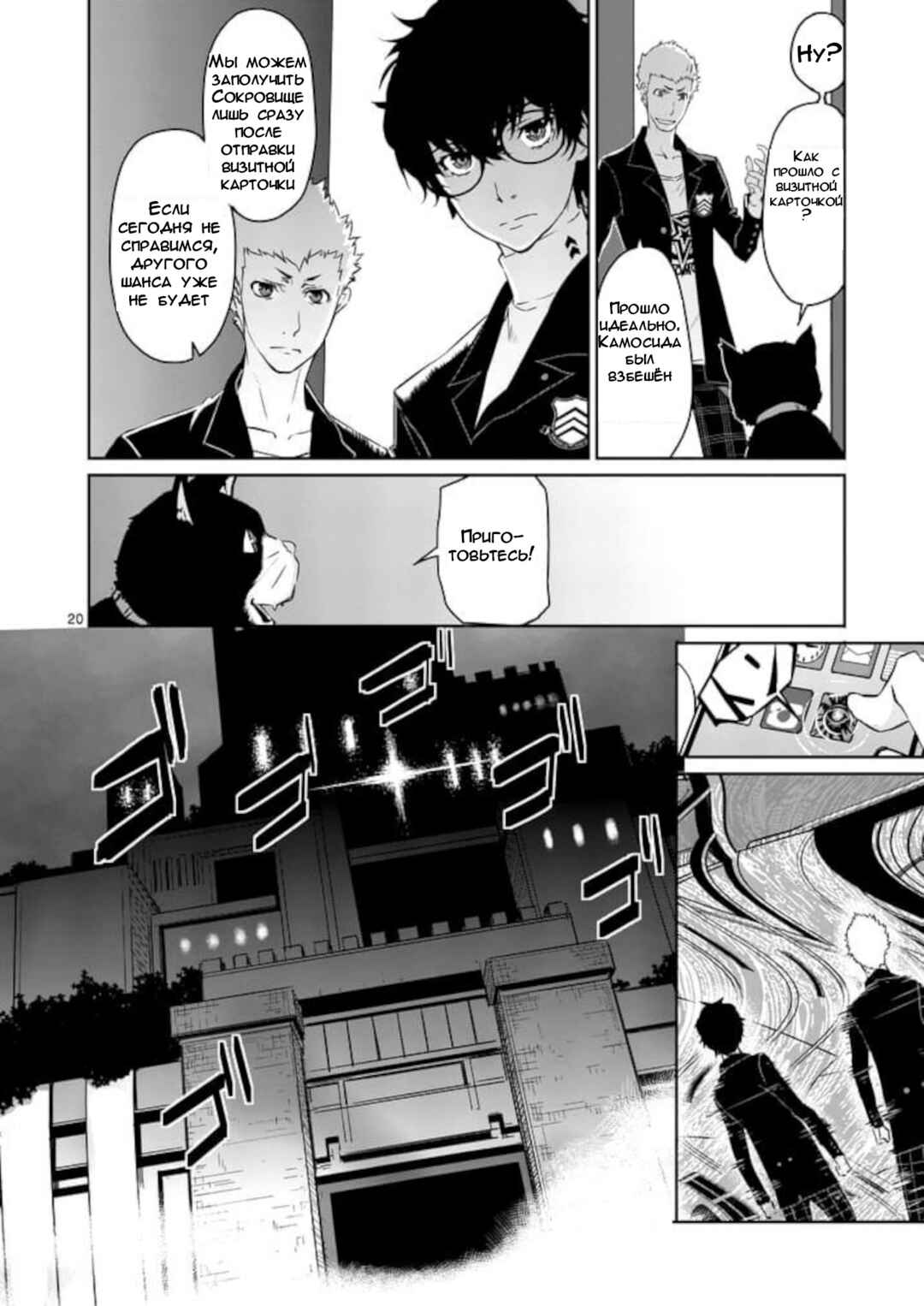 Persona 5 Chapter 7 - Page 20