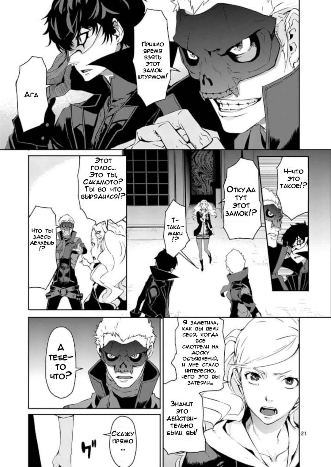 Persona 5 Chapter 7 - Page 21