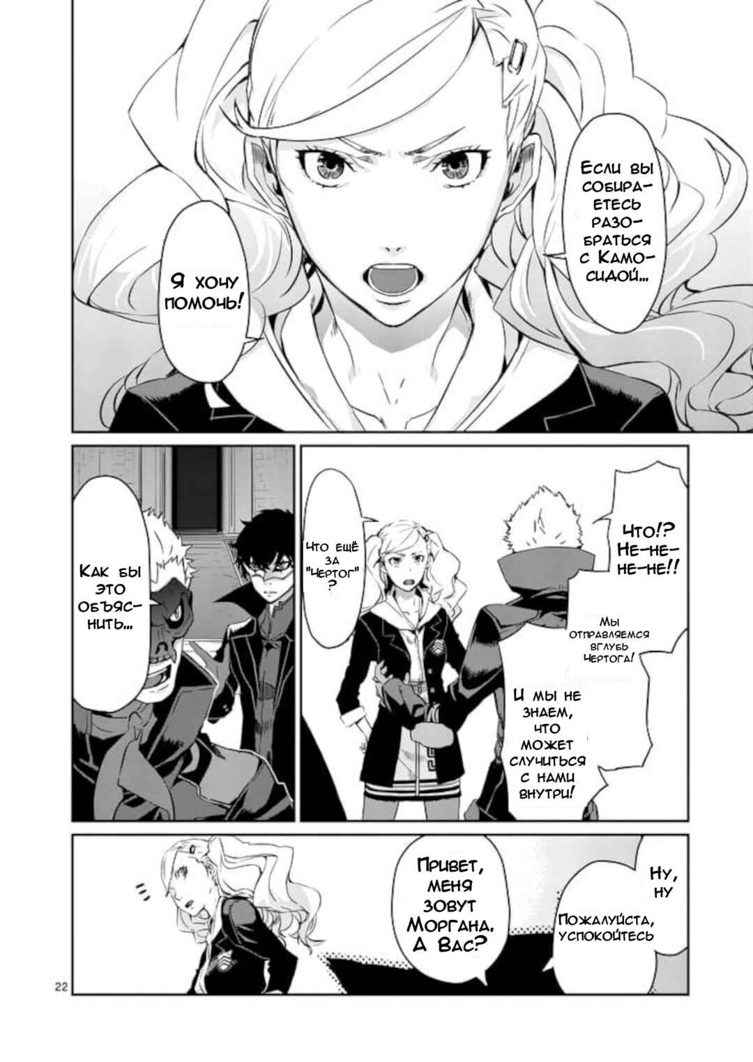 Persona 5 Chapter 7 - Page 22