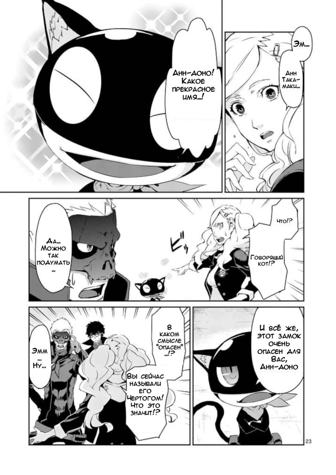 Persona 5 Chapter 7 - Page 23