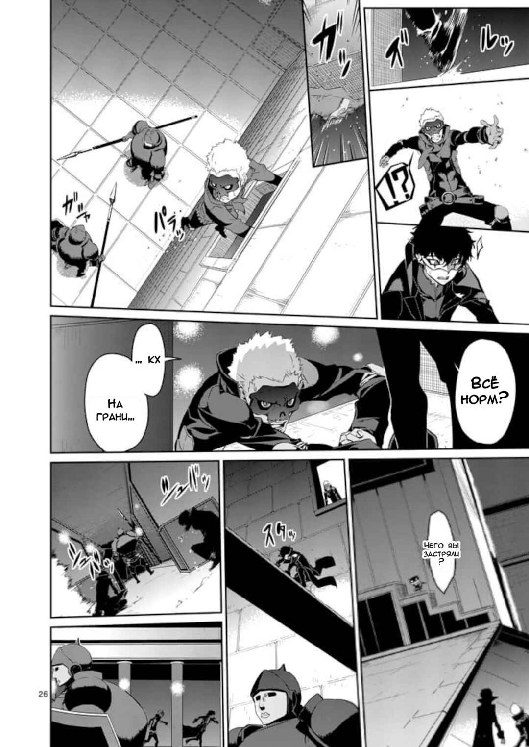 Persona 5 Chapter 7 - Page 26