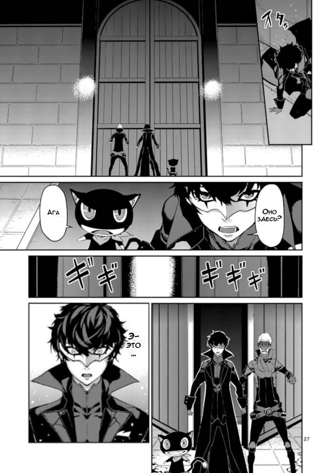 Persona 5 Chapter 7 - Page 27