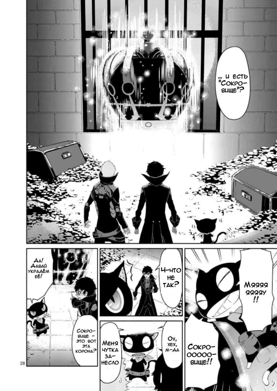 Persona 5 Chapter 7 - Page 28