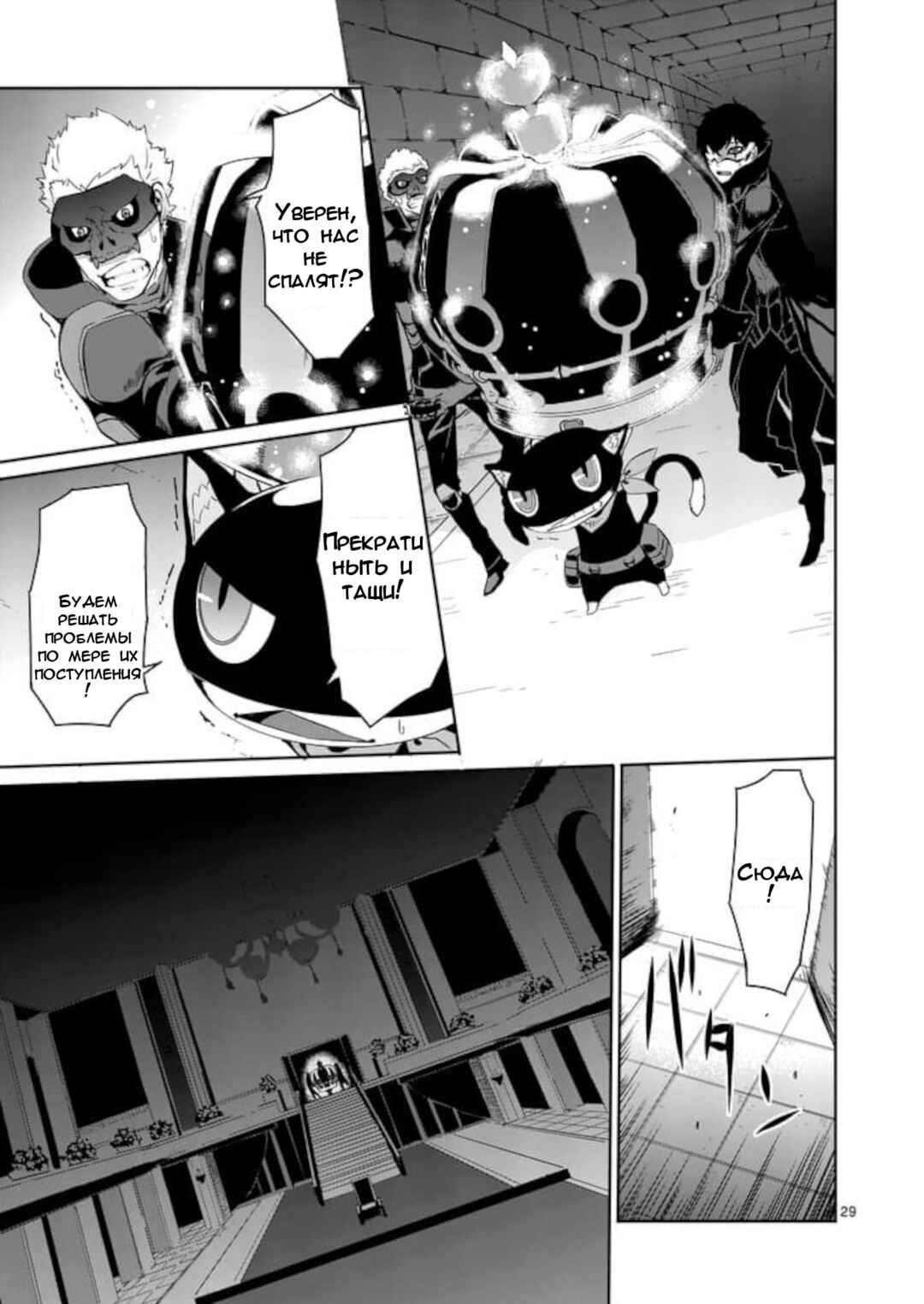 Persona 5 Chapter 7 - Page 29