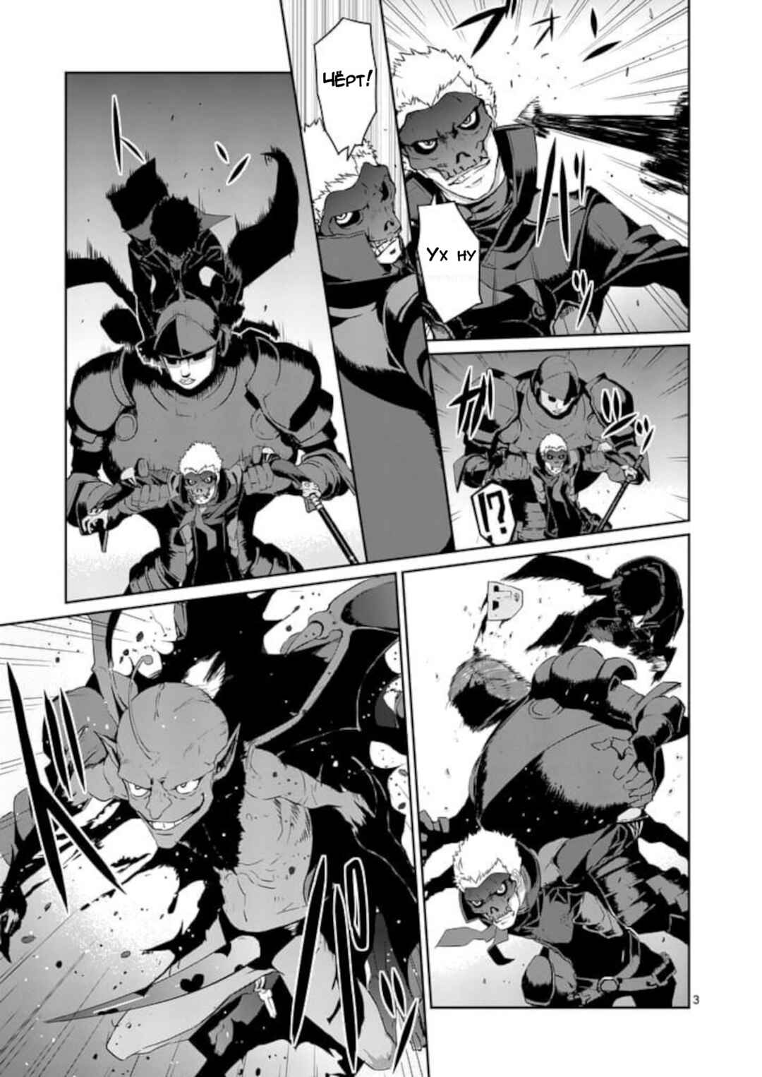 Persona 5 Chapter 7 - Page 3