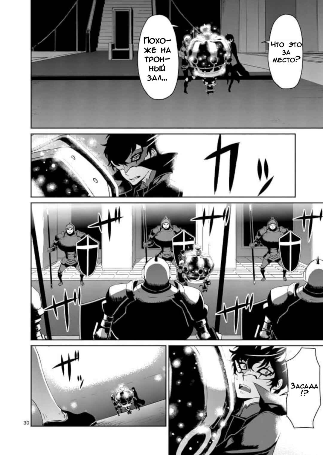 Persona 5 Chapter 7 - Page 30
