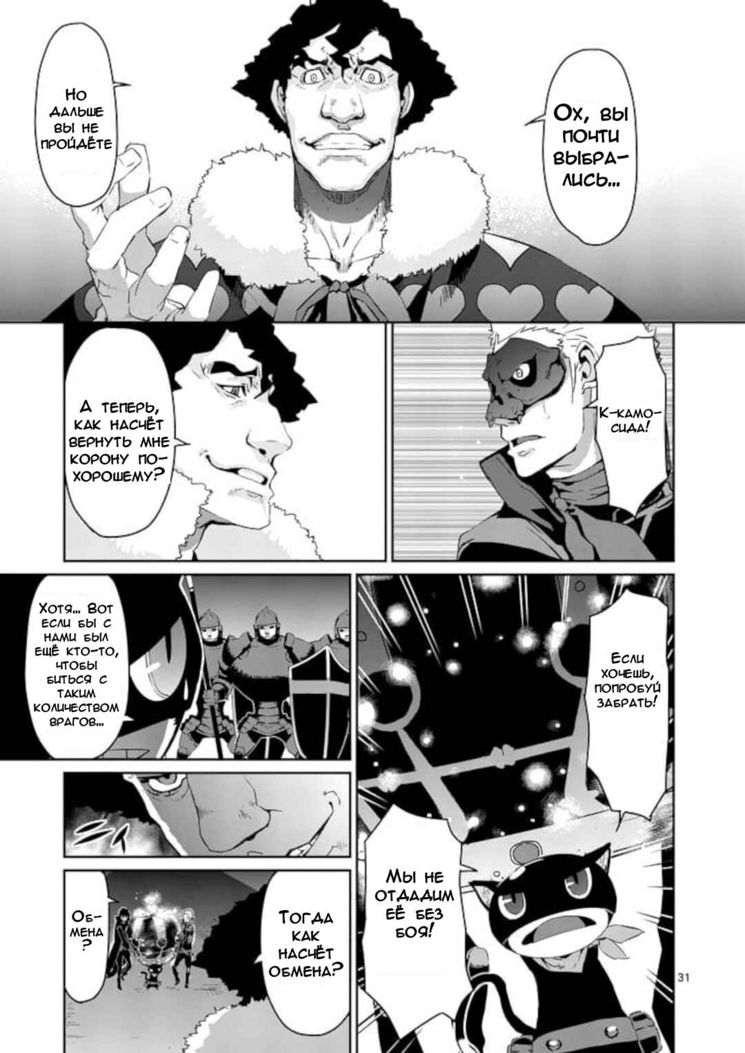 Persona 5 Chapter 7 - Page 31