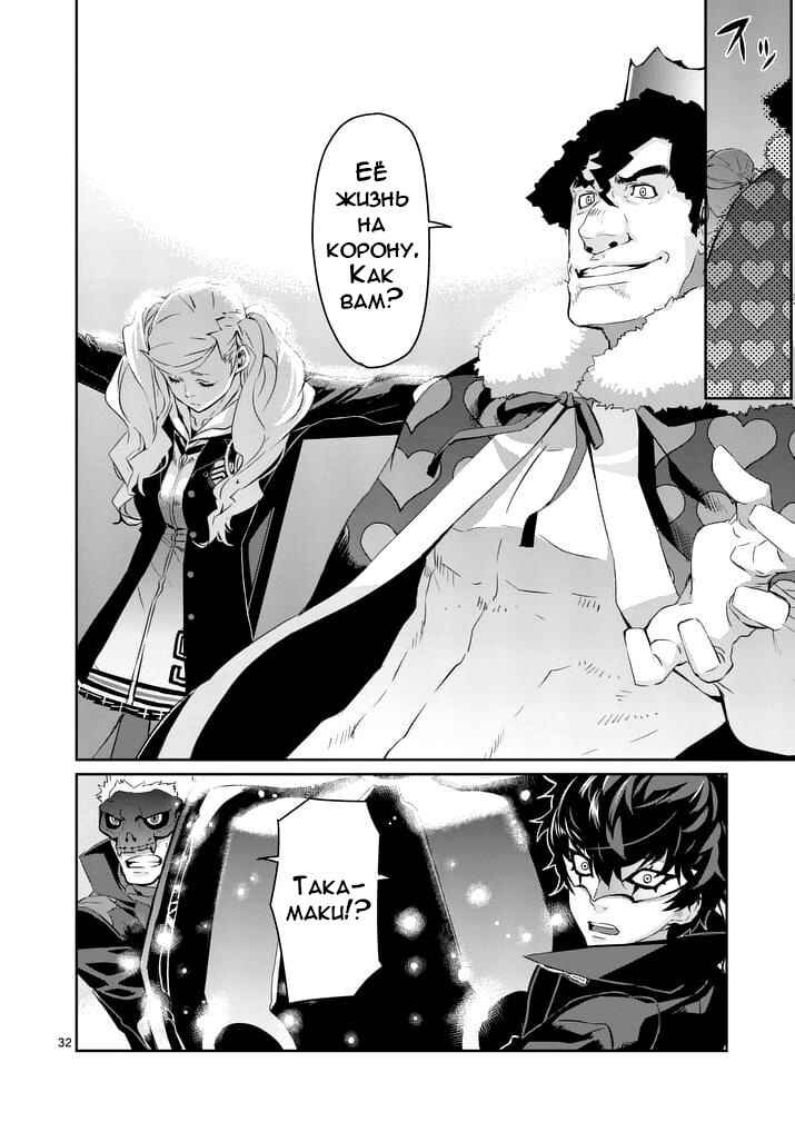 Persona 5 Chapter 7 - Page 32