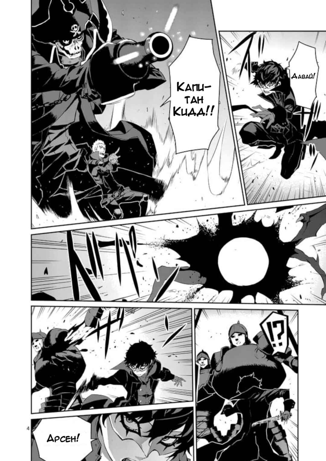 Persona 5 Chapter 7 - Page 4