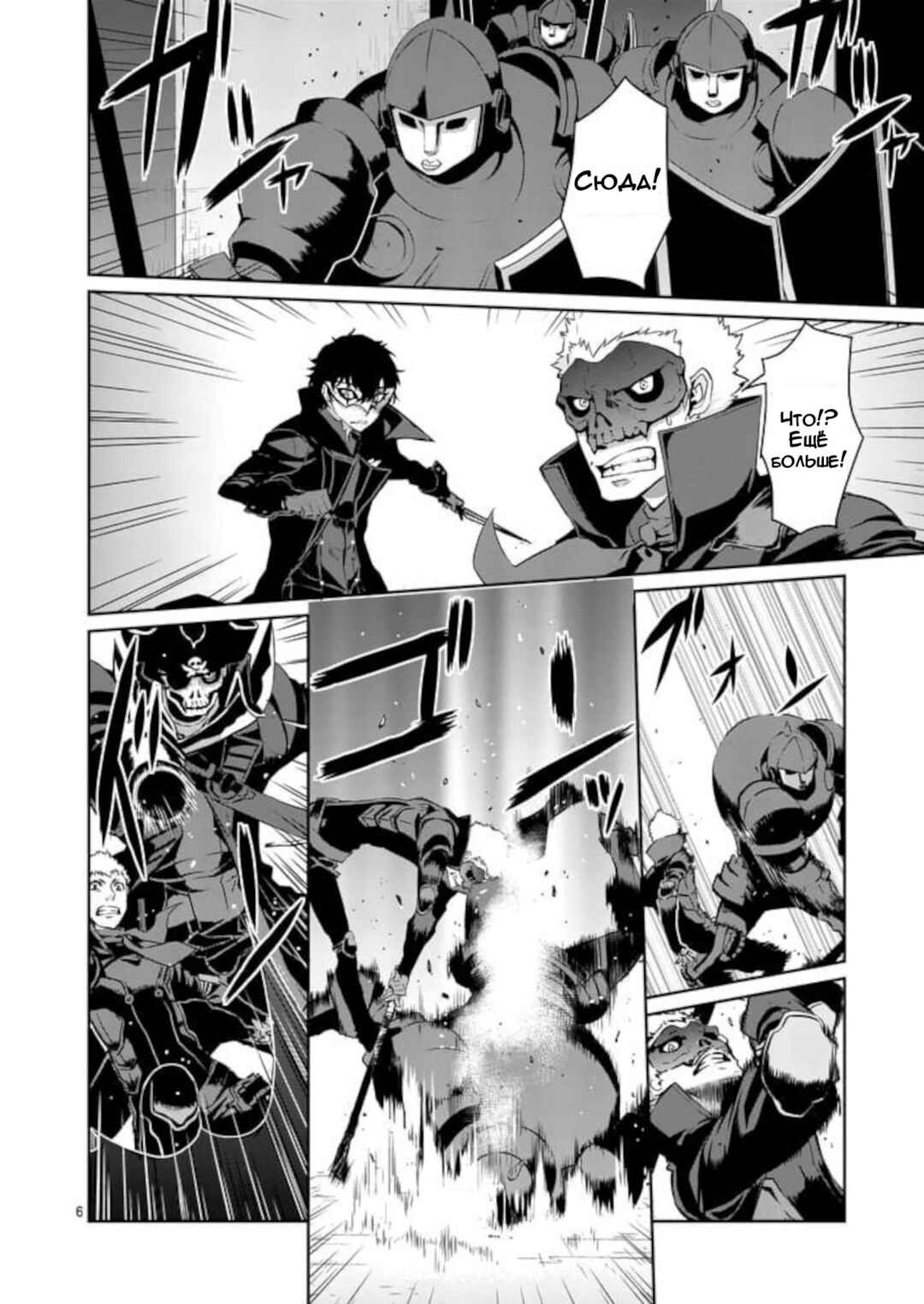 Persona 5 Chapter 7 - Page 6
