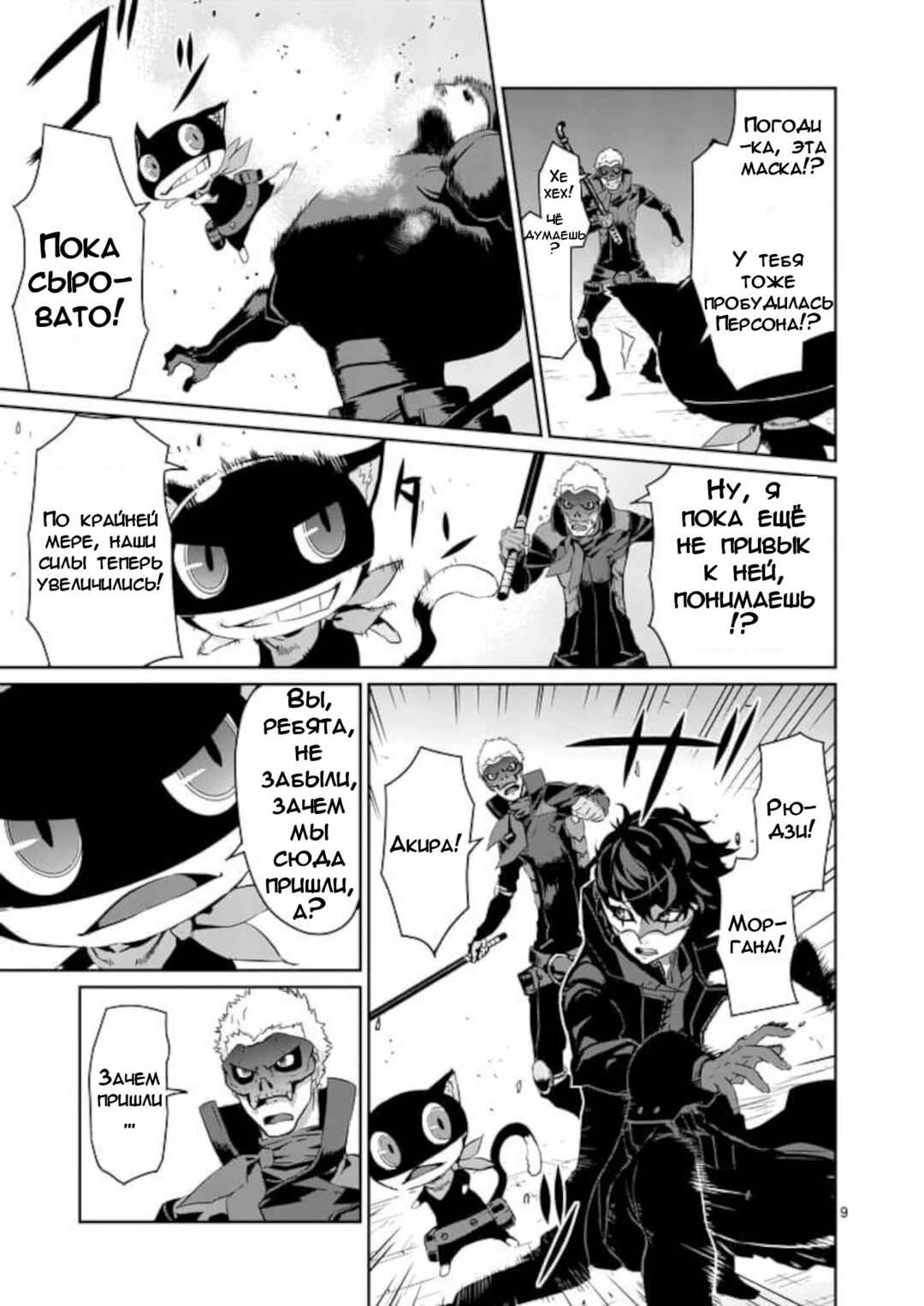 Persona 5 Chapter 7 - Page 9