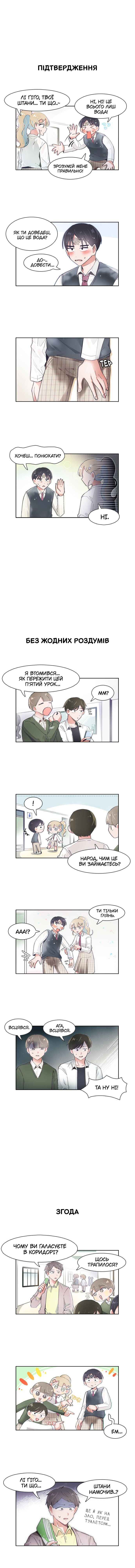 I Only Want to Beat You Chapter 66 - Page 1