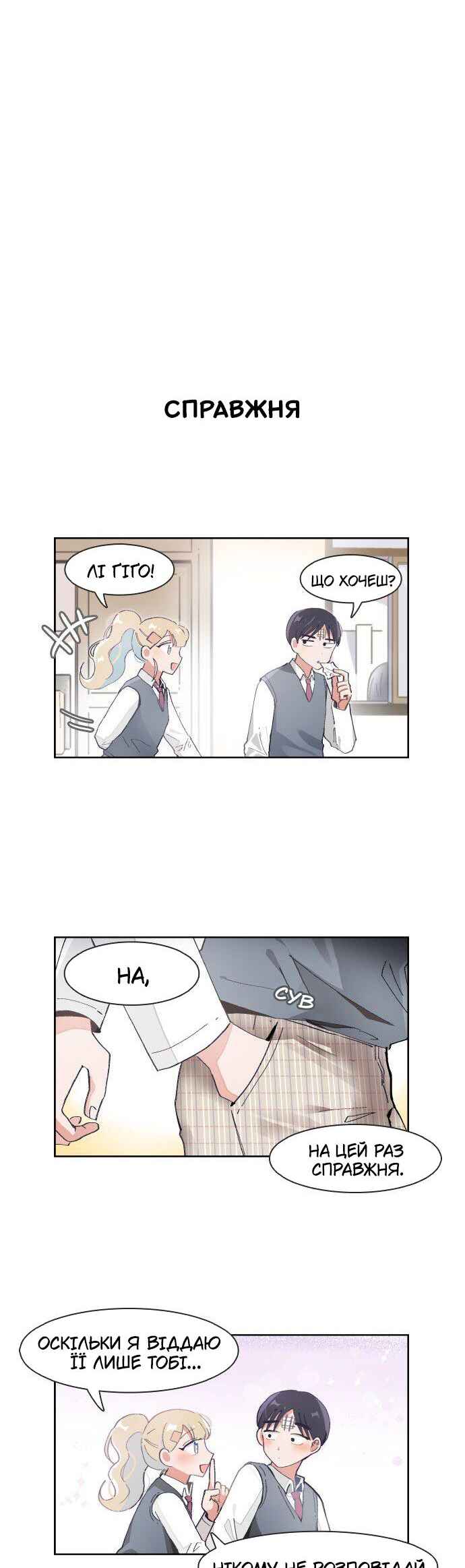 I Only Want to Beat You Chapter 66 - Page 6