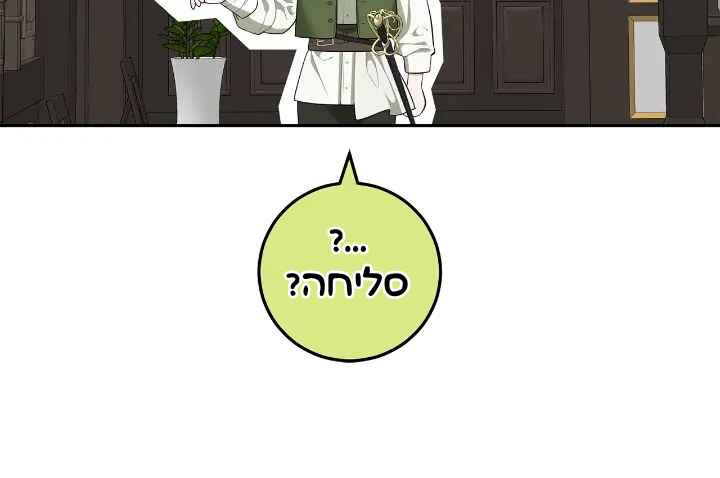 My Favorite Novel Has a Weird Epilogue Chapter 4 - Page 13