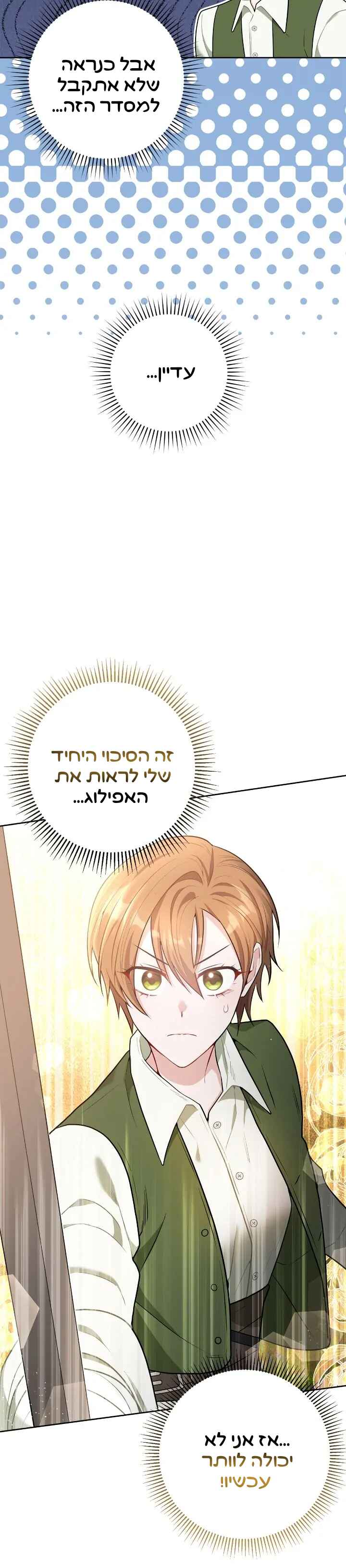 My Favorite Novel Has a Weird Epilogue Chapter 4 - Page 18