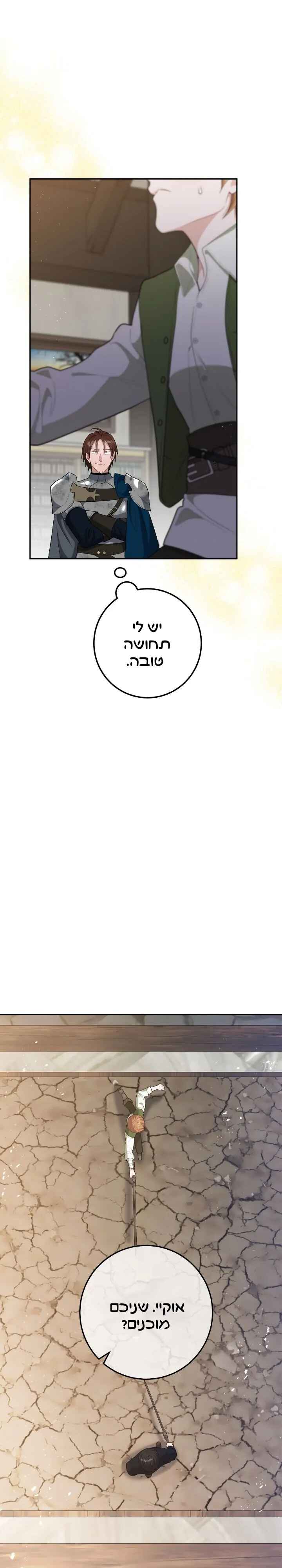 My Favorite Novel Has a Weird Epilogue Chapter 4 - Page 19