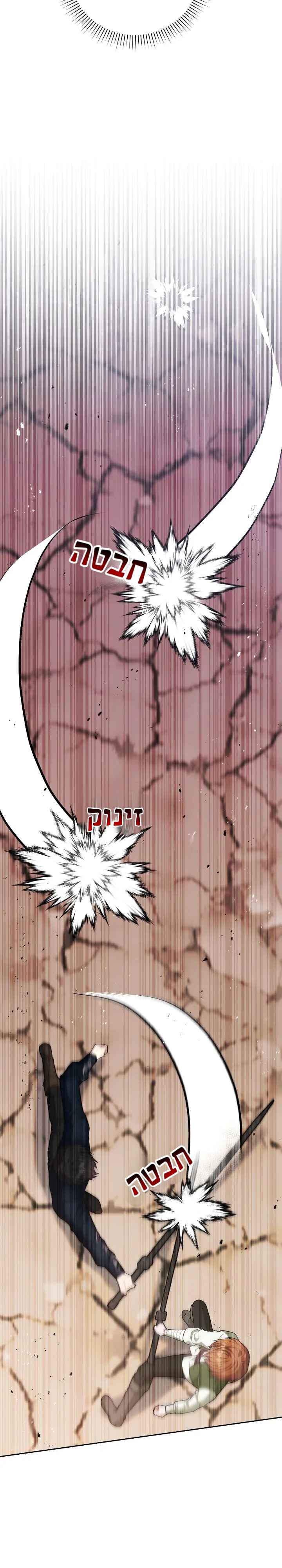 My Favorite Novel Has a Weird Epilogue Chapter 4 - Page 23