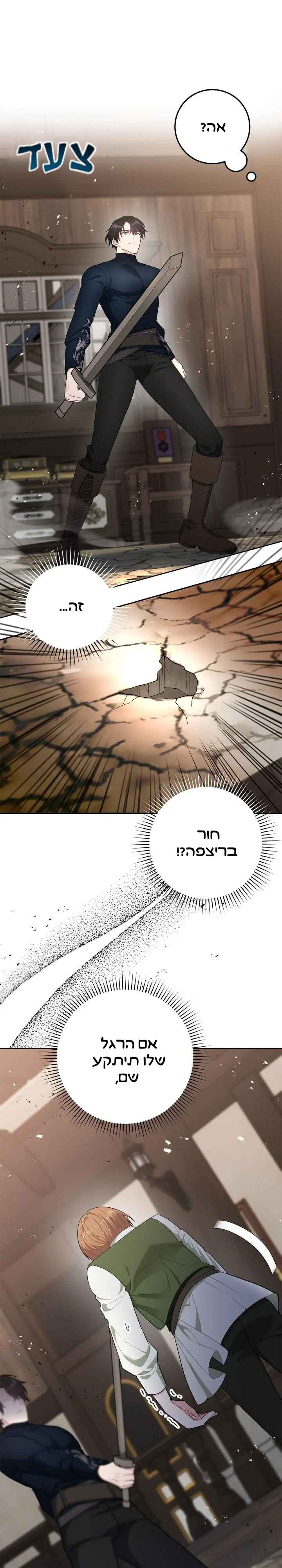 My Favorite Novel Has a Weird Epilogue Chapter 4 - Page 26