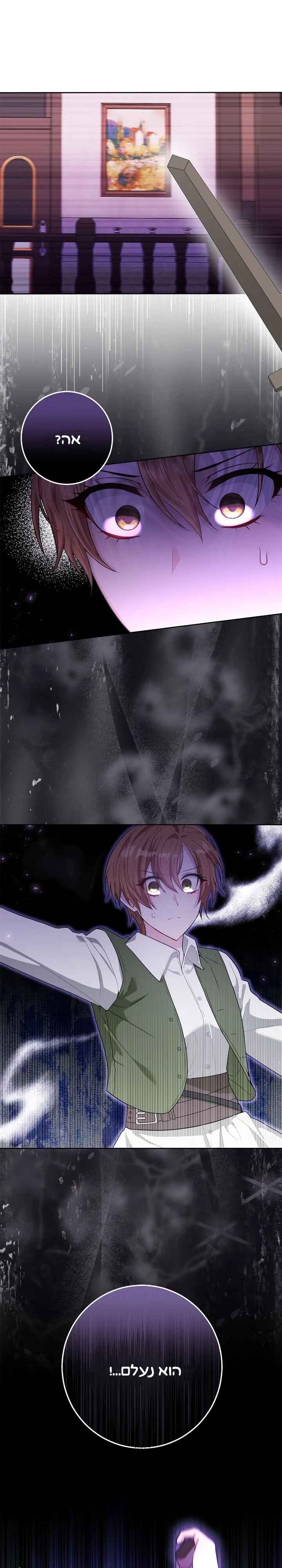 My Favorite Novel Has a Weird Epilogue Chapter 4 - Page 29