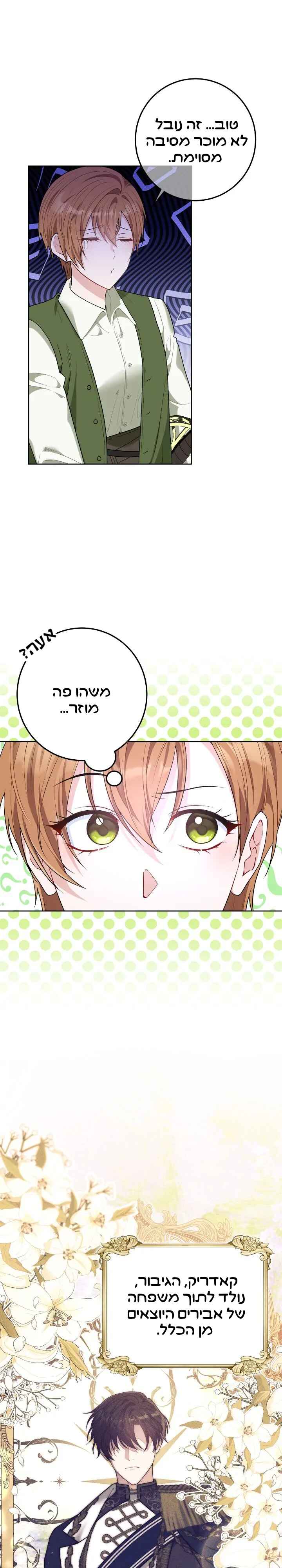 My Favorite Novel Has a Weird Epilogue Chapter 4 - Page 3