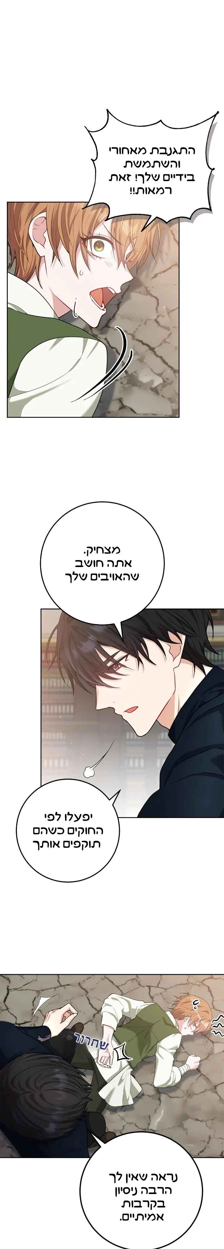 My Favorite Novel Has a Weird Epilogue Chapter 4 - Page 32