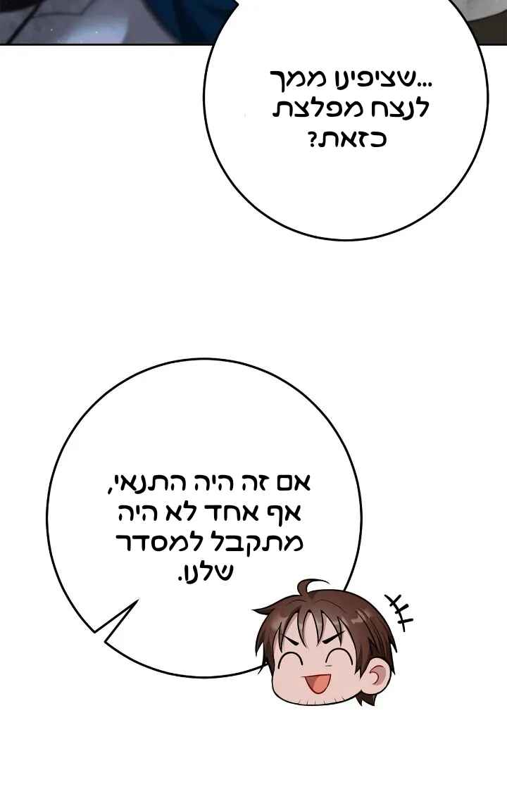 My Favorite Novel Has a Weird Epilogue Chapter 4 - Page 37