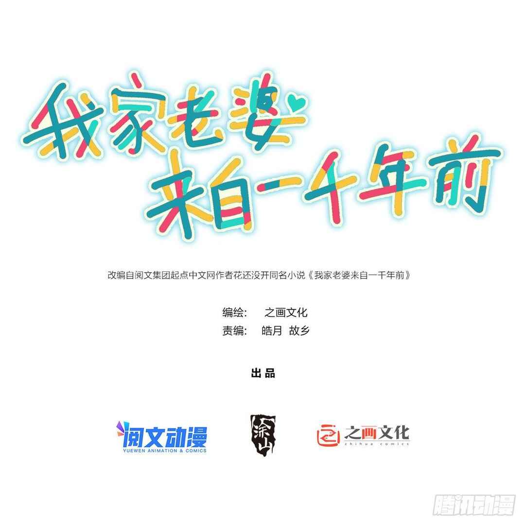 Wǒ Jiā Lǎopo Láizì Yīqiān Nián Qián Chapter 20 - Page 2