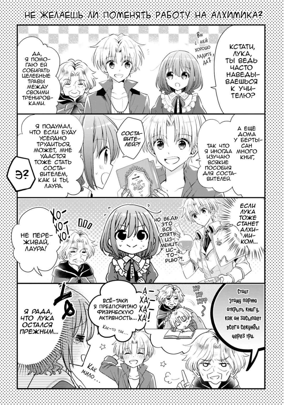 Yuusha-sama no Osananajimi to Iu Settei no Make Heroine ni Tensei Shita node, Chougoushi ni Job Change Shimasu. Chapter 22.5 - Page 1