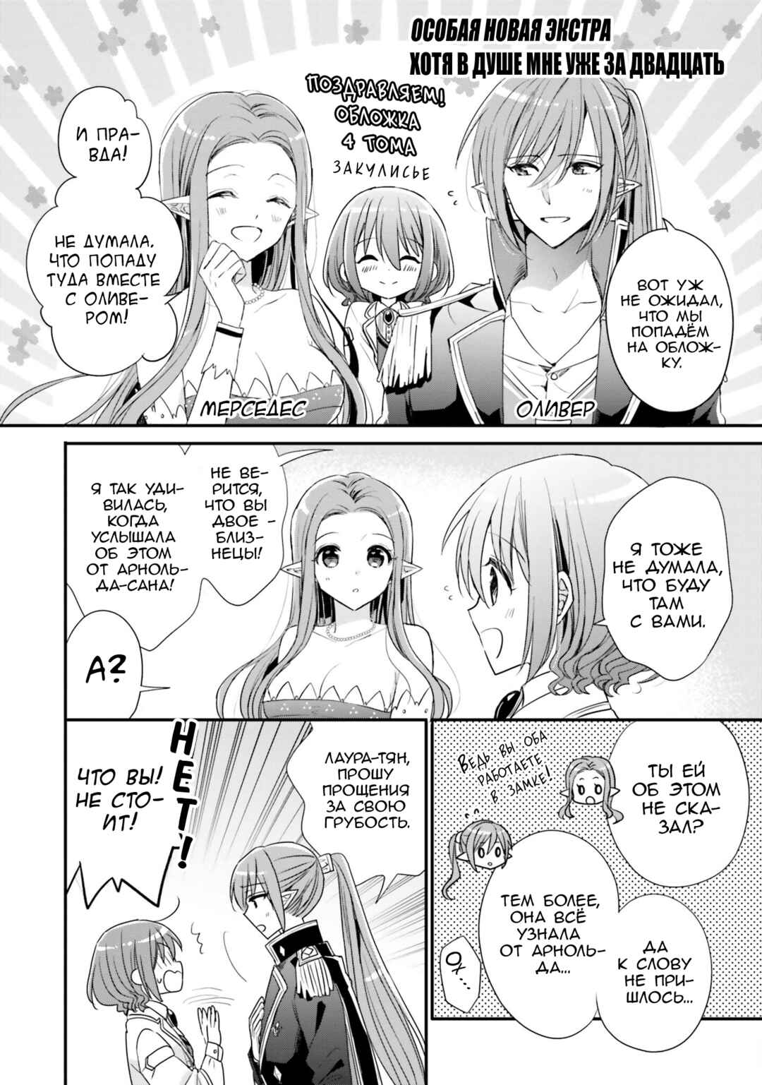Yuusha-sama no Osananajimi to Iu Settei no Make Heroine ni Tensei Shita node, Chougoushi ni Job Change Shimasu. Chapter 22.5 - Page 2