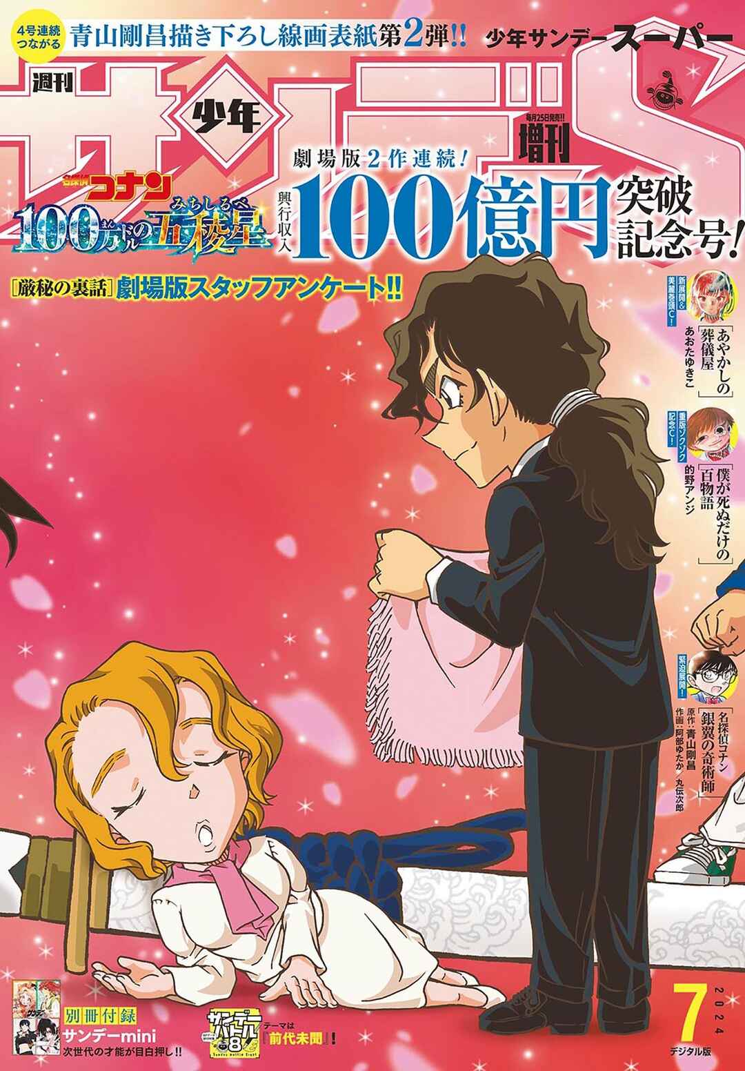 Detective Conan: Magician of the Silver Sky Chapter 4 - Page 1