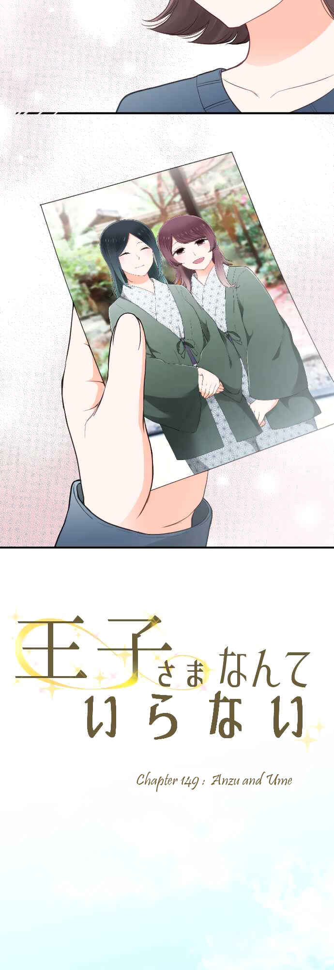 Ouji-sama Nante Iranai Chapter 149 - Page 2