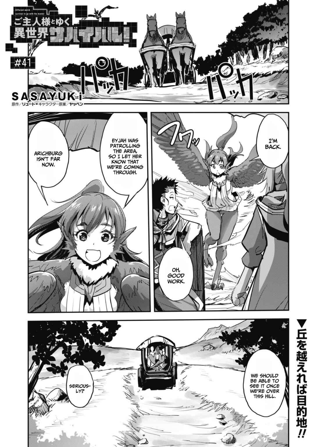 Goshujin-sama to Yuku Isekai Survival! Chapter 41 - Page 3