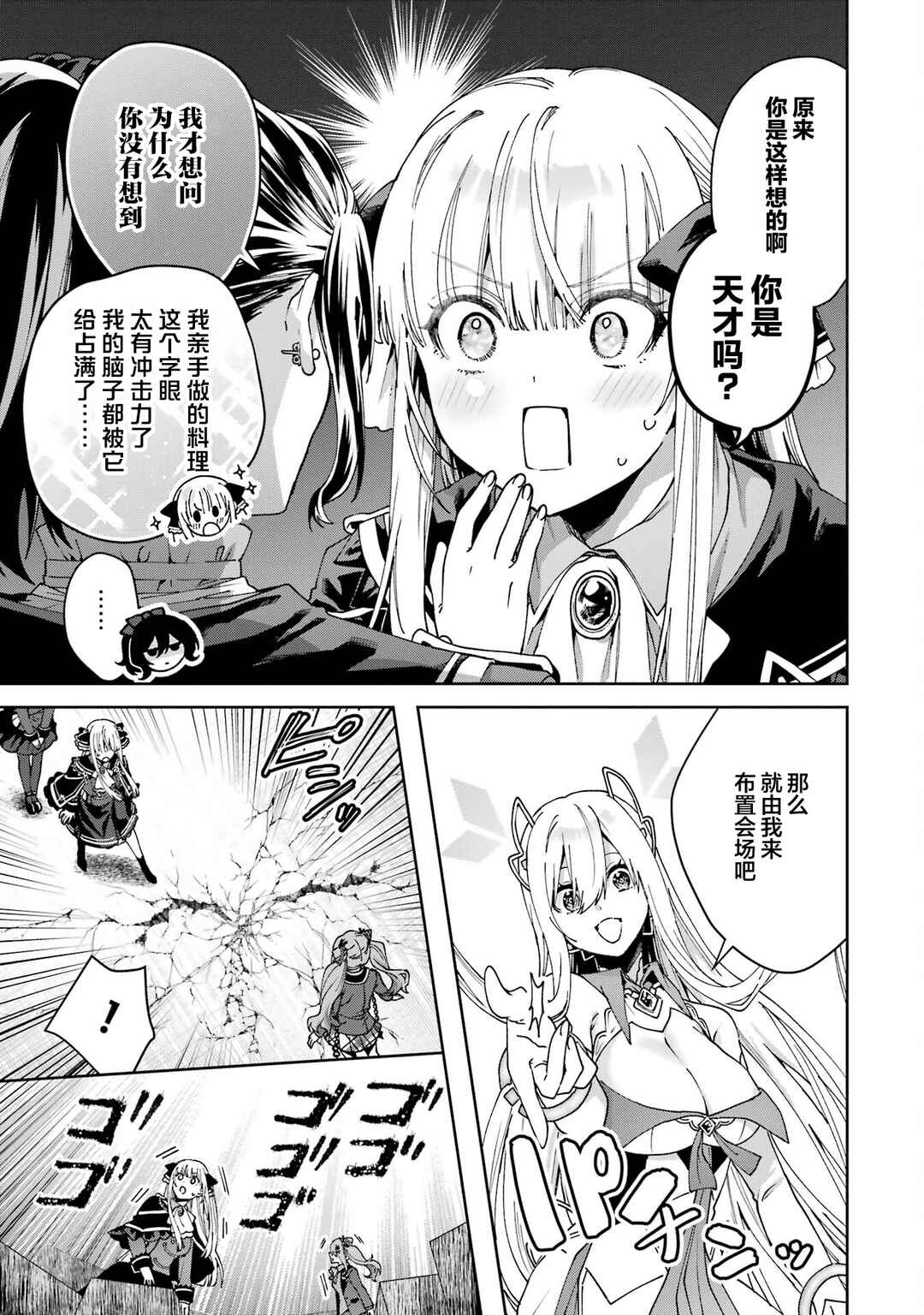Ousama no Propose Chapter 18 - Page 11