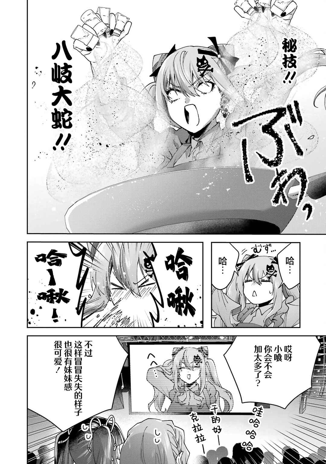 Ousama no Propose Chapter 18 - Page 18