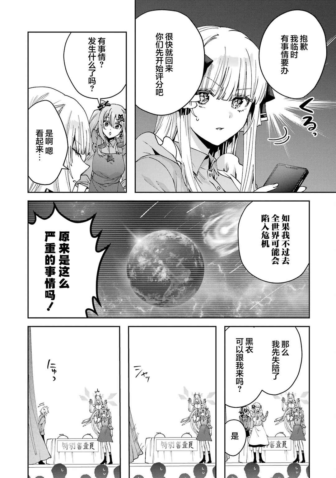 Ousama no Propose Chapter 18 - Page 20