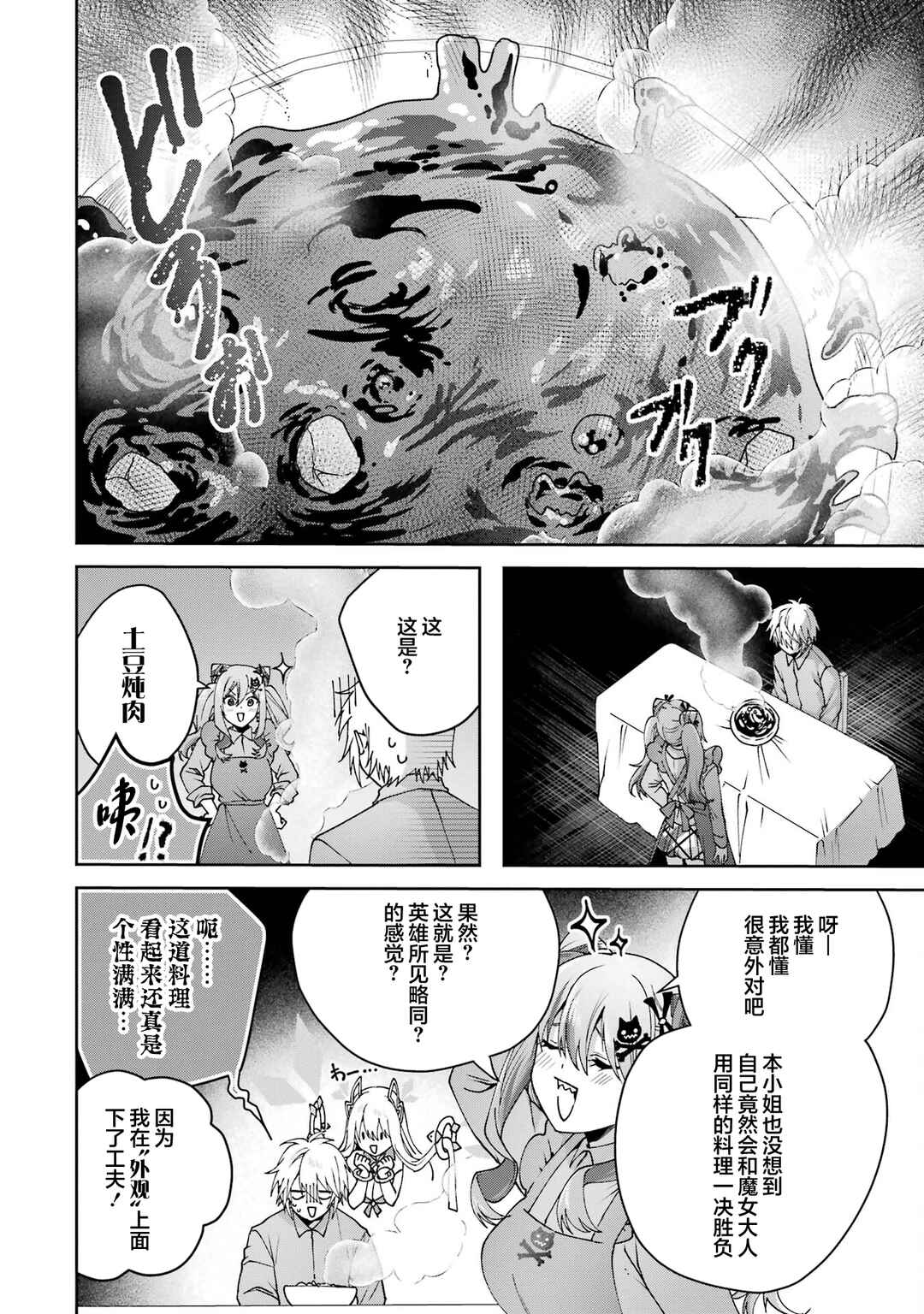 Ousama no Propose Chapter 18 - Page 24