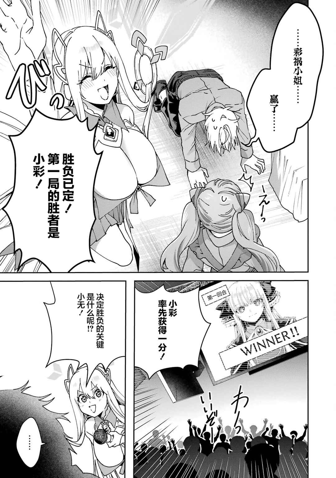 Ousama no Propose Chapter 18 - Page 27