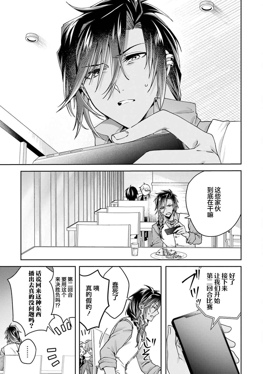 Ousama no Propose Chapter 18 - Page 29