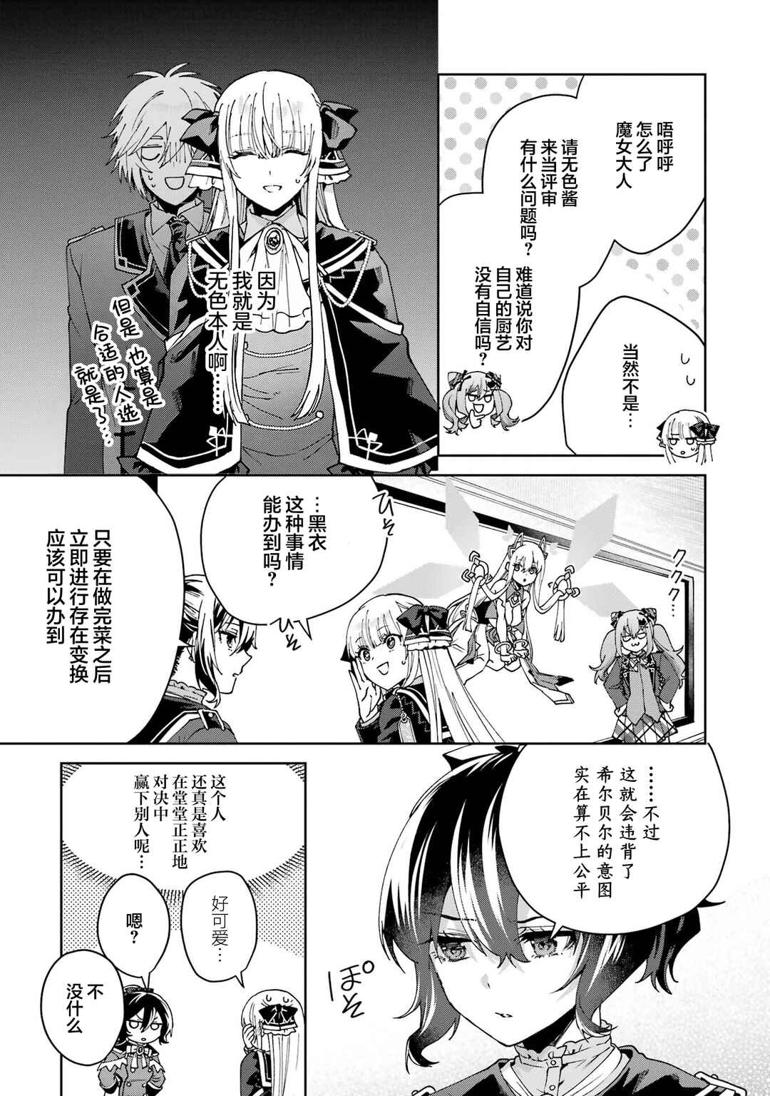 Ousama no Propose Chapter 18 - Page 9