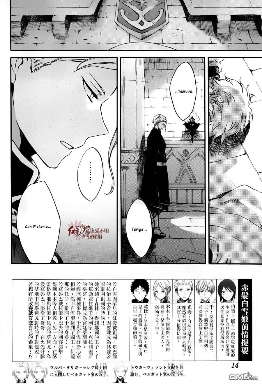 Akagami no Shirayukihime Chapter 84 - Page 4