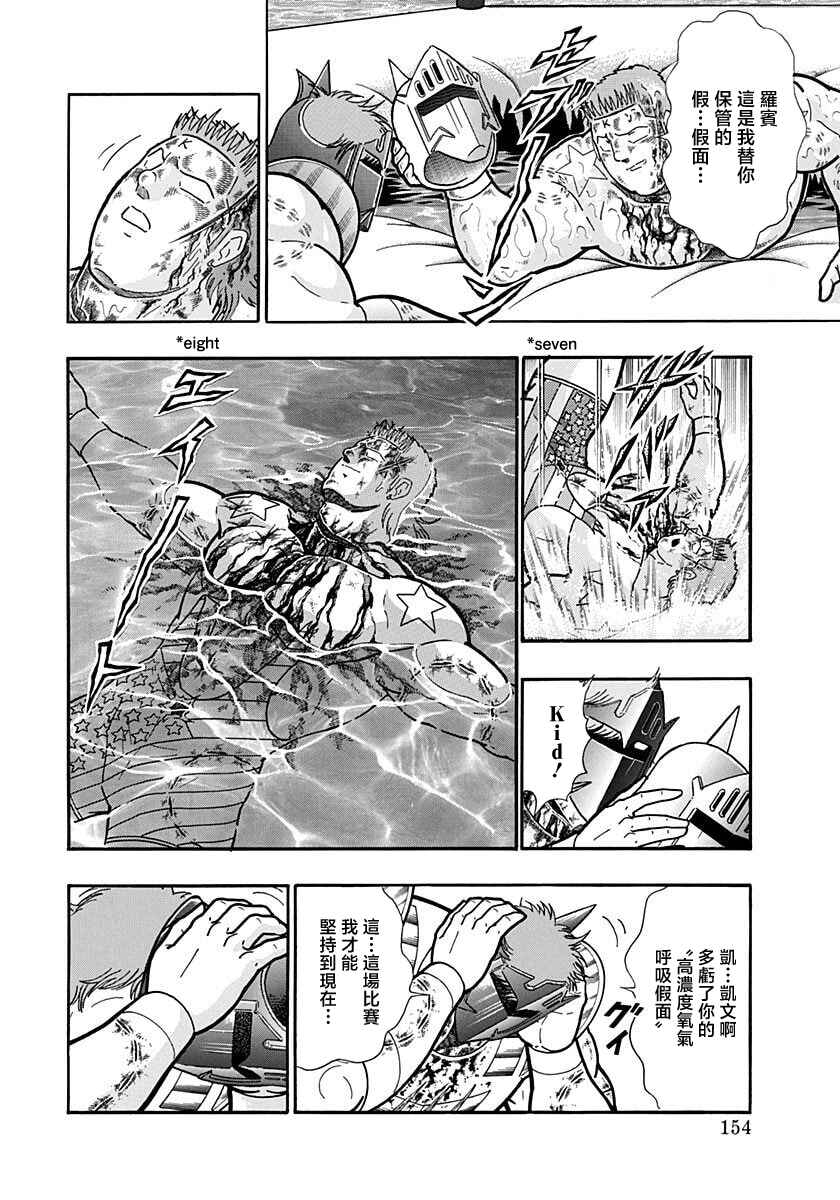 Kinnikuman II-Sei: Ultimate Chojin Tag Arc Chapter 163 - Page 12