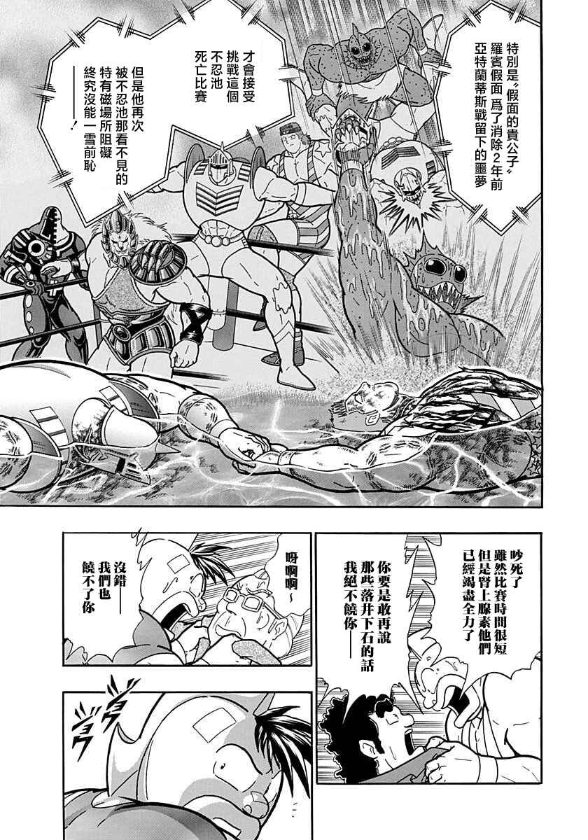Kinnikuman II-Sei: Ultimate Chojin Tag Arc Chapter 163 - Page 15