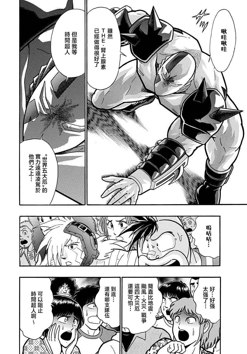 Kinnikuman II-Sei: Ultimate Chojin Tag Arc Chapter 163 - Page 16