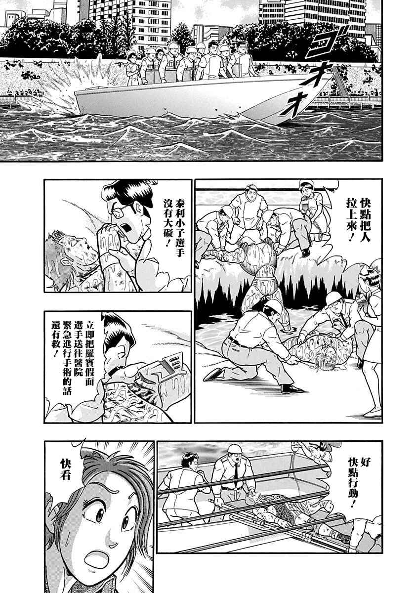 Kinnikuman II-Sei: Ultimate Chojin Tag Arc Chapter 163 - Page 17