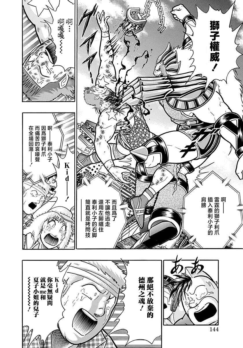Kinnikuman II-Sei: Ultimate Chojin Tag Arc Chapter 163 - Page 2