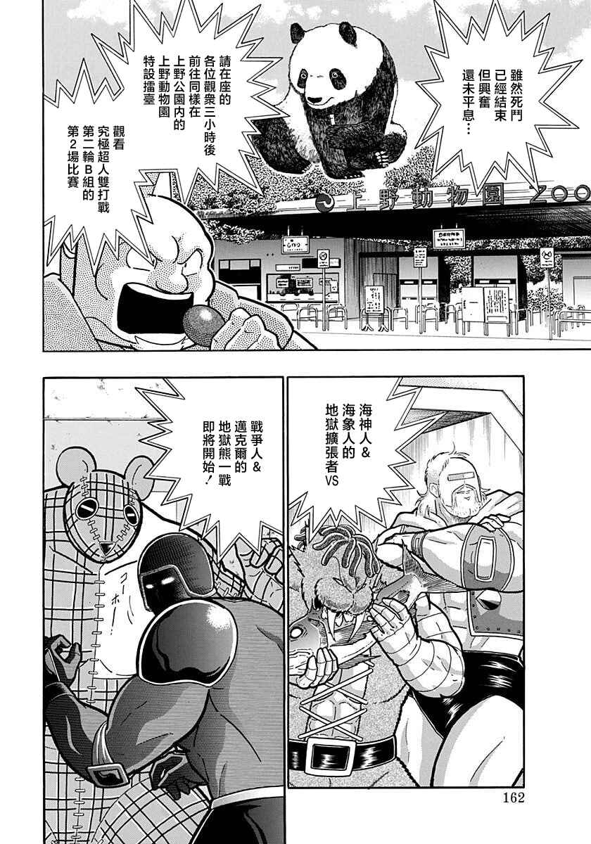 Kinnikuman II-Sei: Ultimate Chojin Tag Arc Chapter 163 - Page 20